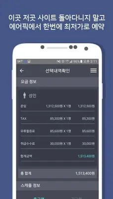 에어픽 - 항공권가격비교 android App screenshot 2