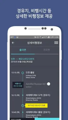 에어픽 - 항공권가격비교 android App screenshot 3