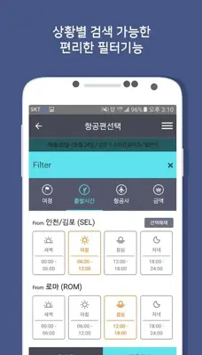 에어픽 - 항공권가격비교 android App screenshot 4