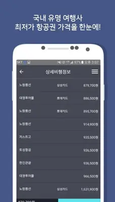 에어픽 - 항공권가격비교 android App screenshot 5