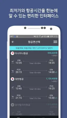 에어픽 - 항공권가격비교 android App screenshot 6