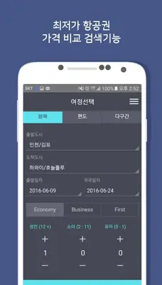 에어픽 - 항공권가격비교 android App screenshot 7