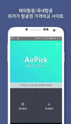 에어픽 - 항공권가격비교 android App screenshot 8